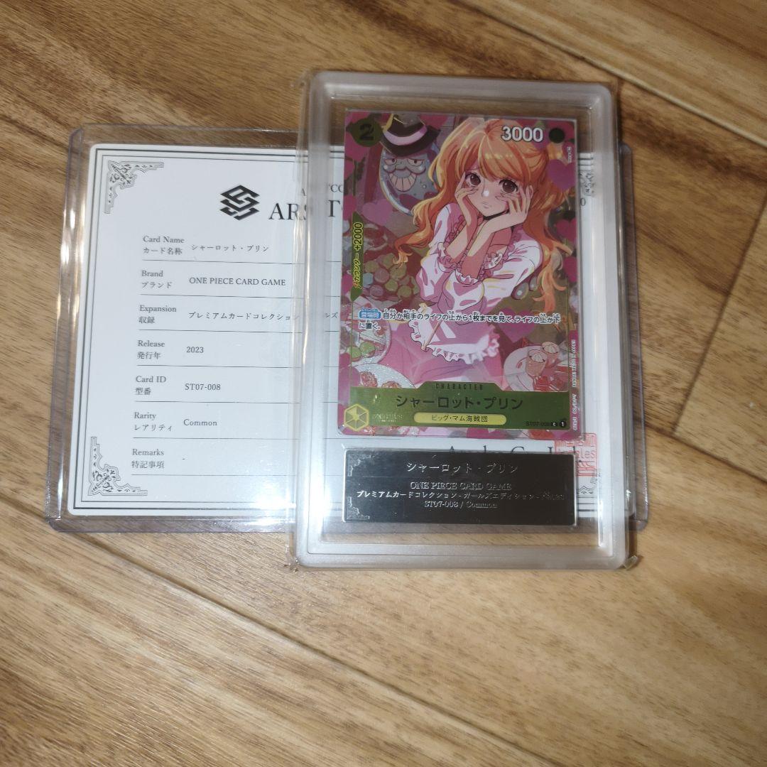 ワンピースカード　シャーロット　プリン　ARS10+