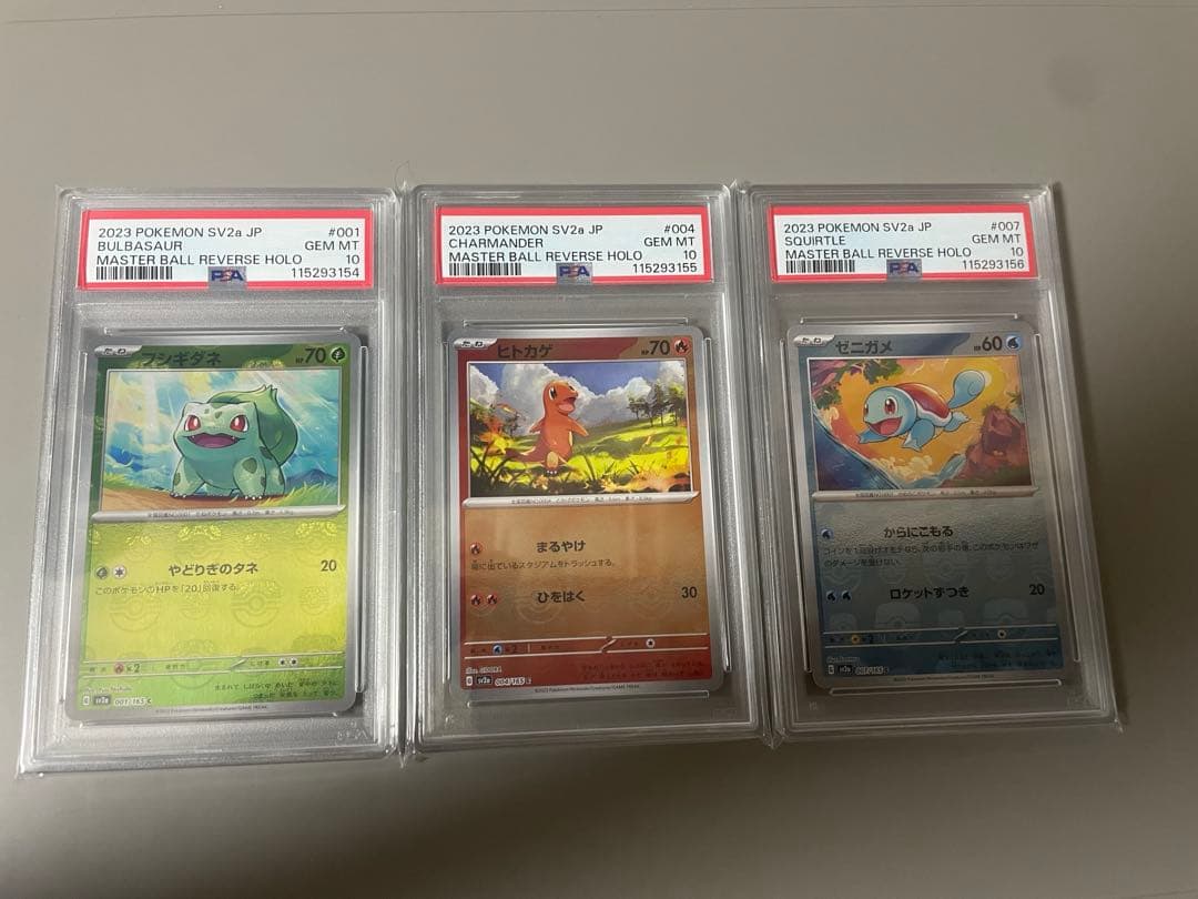 151 御三家　マスターボールミラー　連番　ヒトカゲ　ゼニガメ　フシギバナ