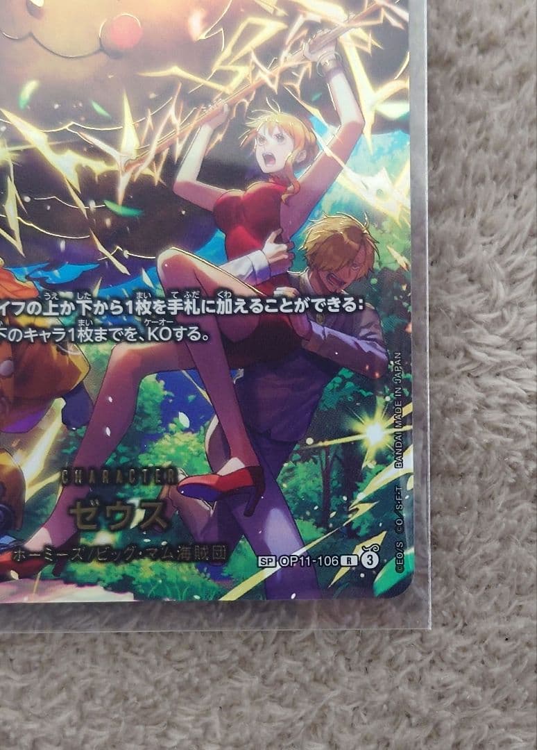 d*9様 ワンピースカード エッグヘッド SP ゼウス