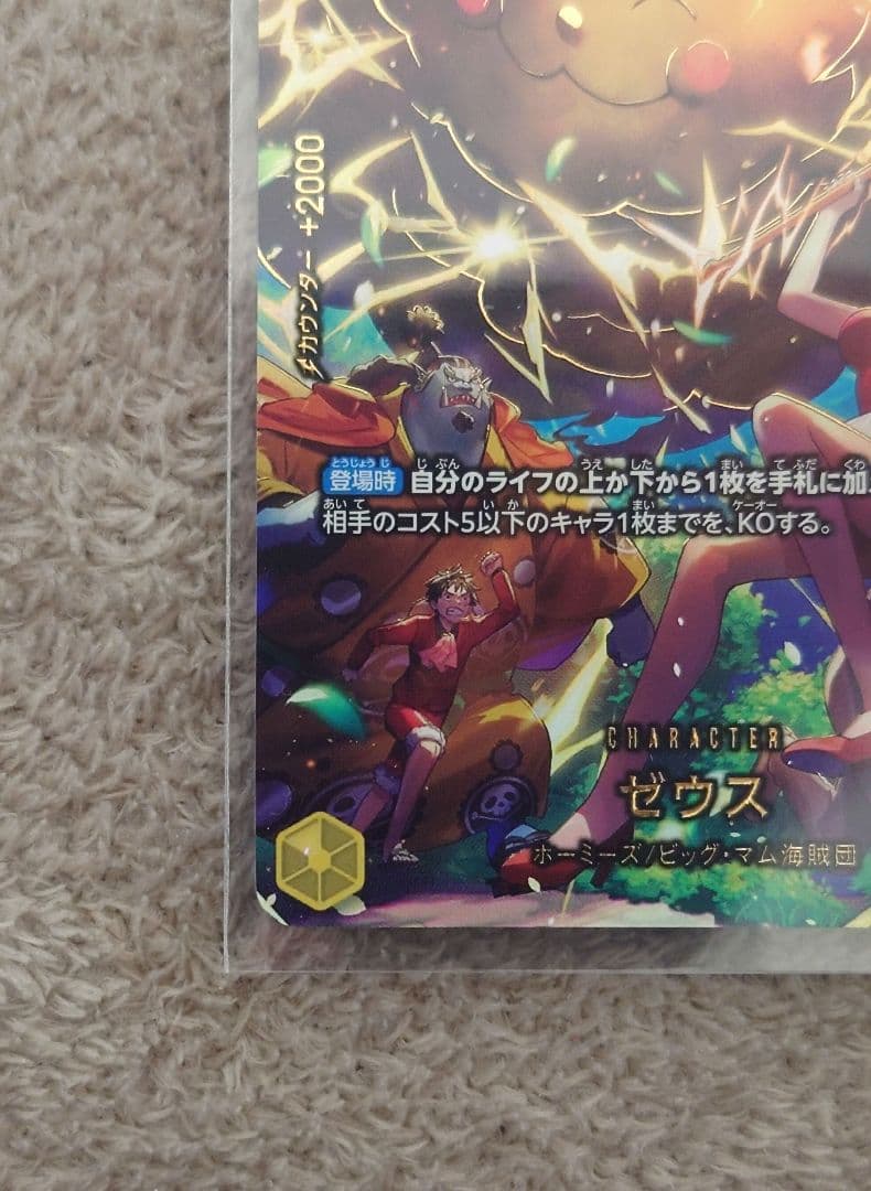 d*9様 ワンピースカード エッグヘッド SP ゼウス