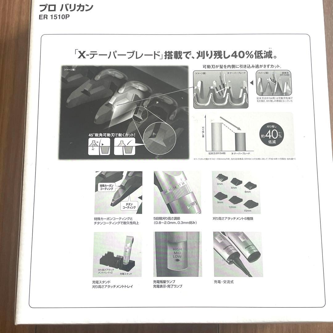 新品パナソニック プロバリカン ER1510P-S シルバー