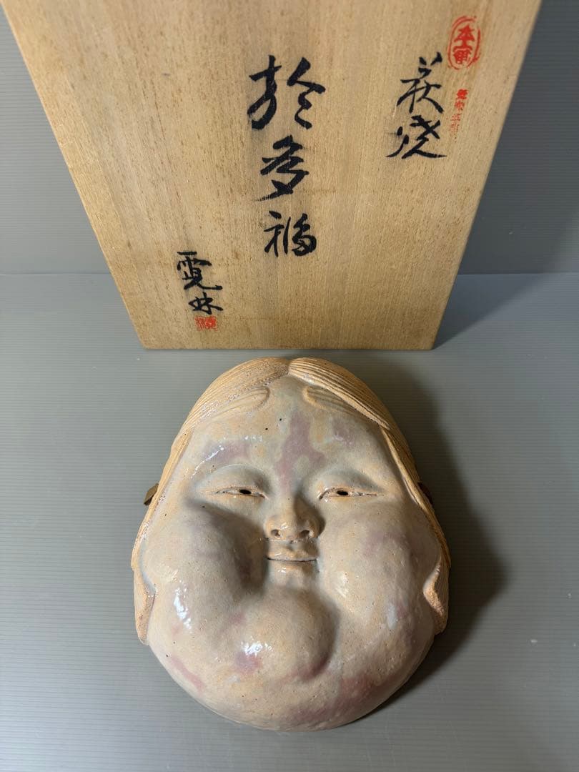 2333 萩焼　長州萩　東光寺窯　二代 中野霓林作　お面 お多福　置物　未使用