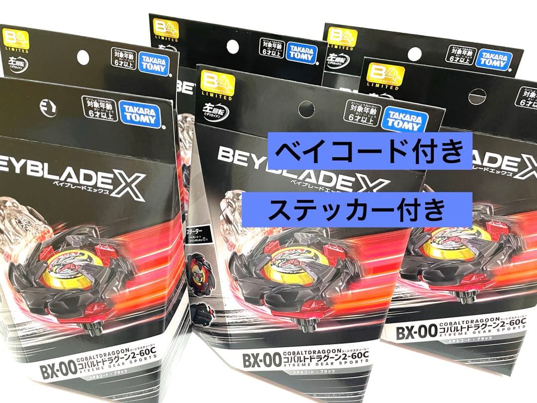 BX-00 コバルトドラグーン メタルコートブラック 6個セット ステッカー付き