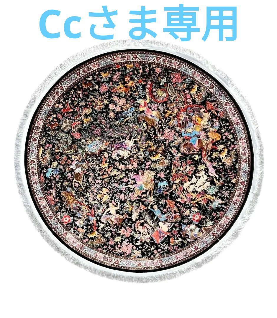 円形高級絨毯【 円形1.5m】バンブーシルク ラグ 花柄 動物柄 フリンジ付き