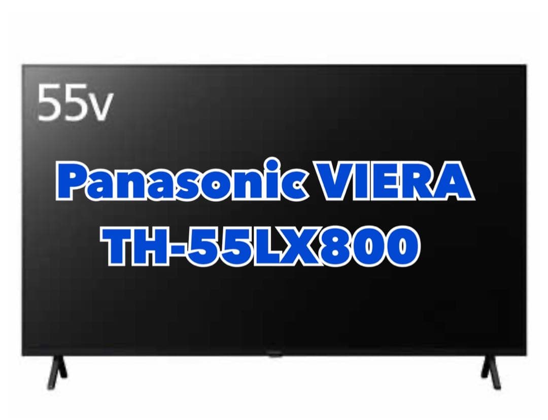 【約1年使用】パナソニック VIERA TH-55LX800 【55インチ】