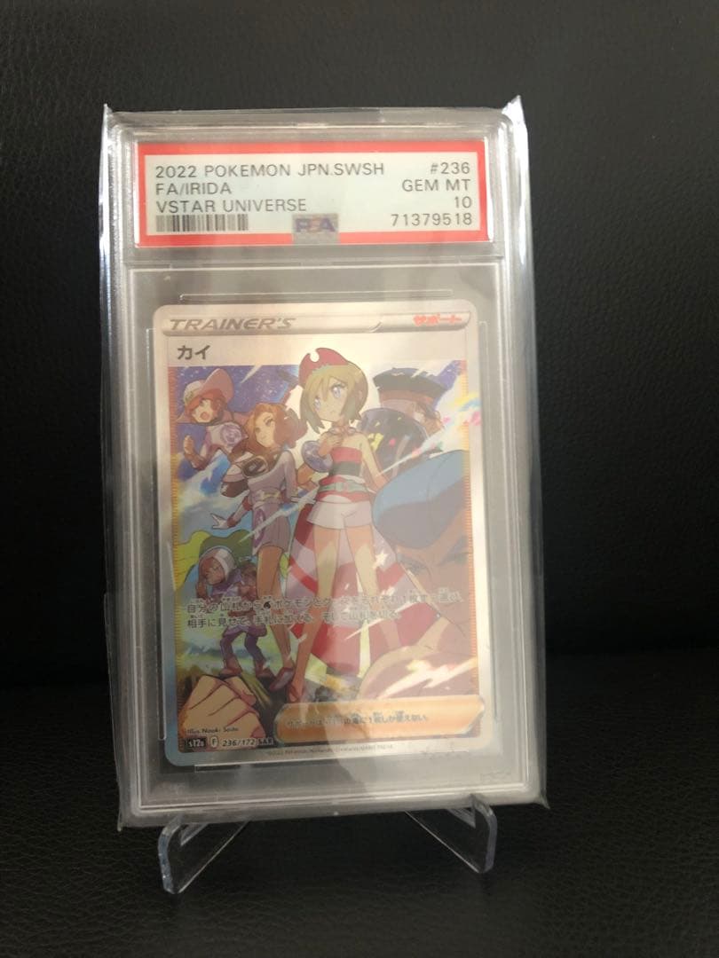 カイSAR 【PSA10】Vstarユニバース