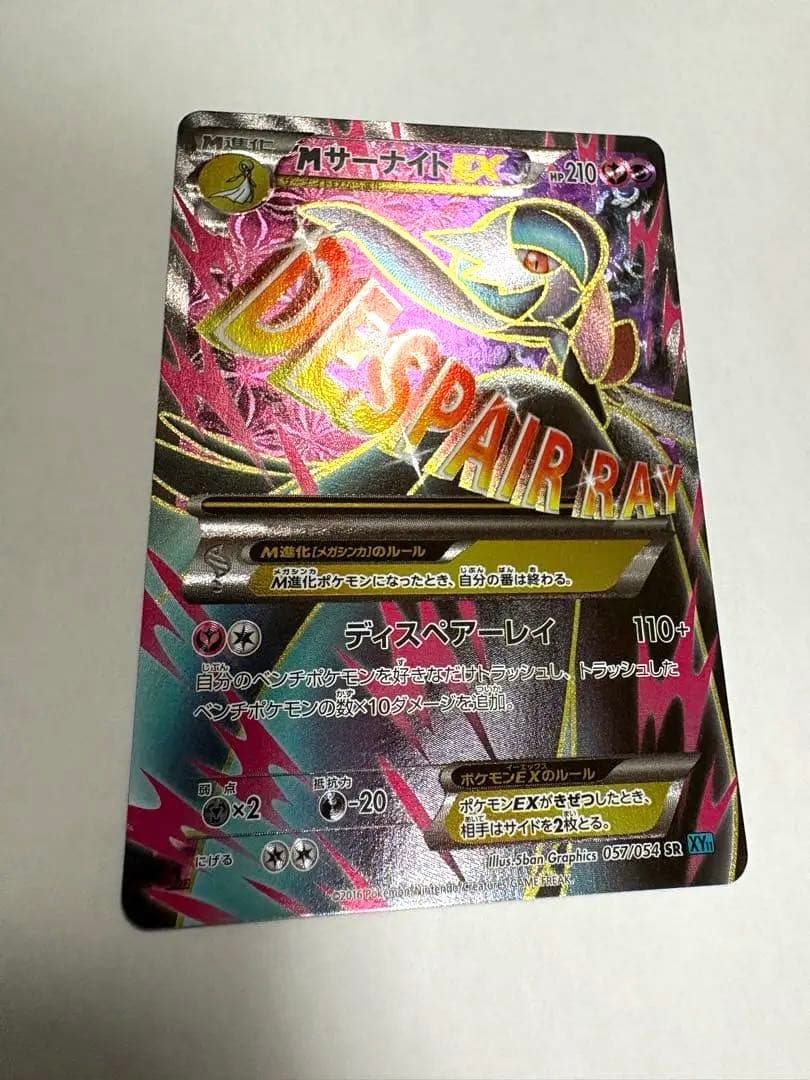 【美品】M-サーナイトEX SR