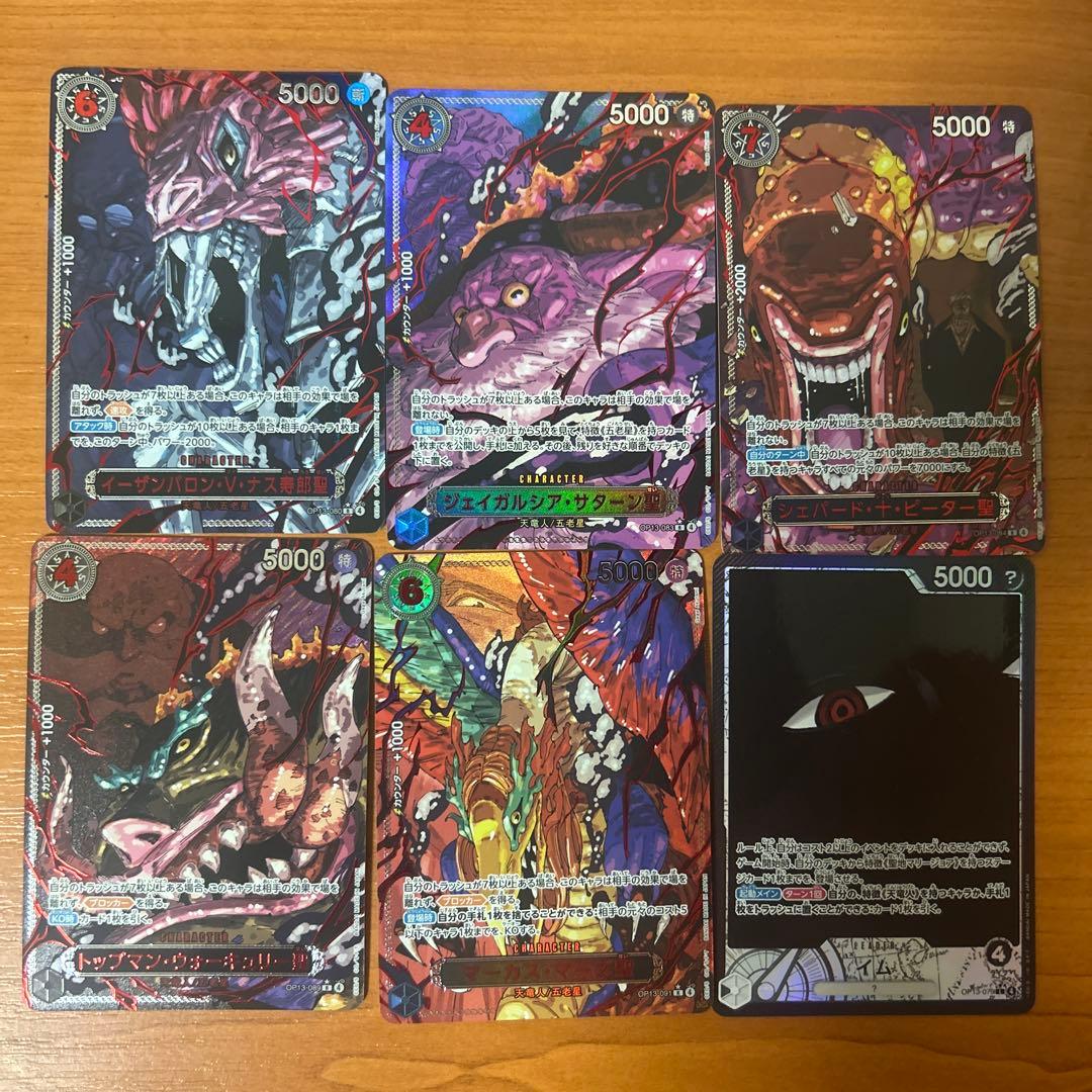 ワンピースカード　五老聖　赤箔パラレルセット