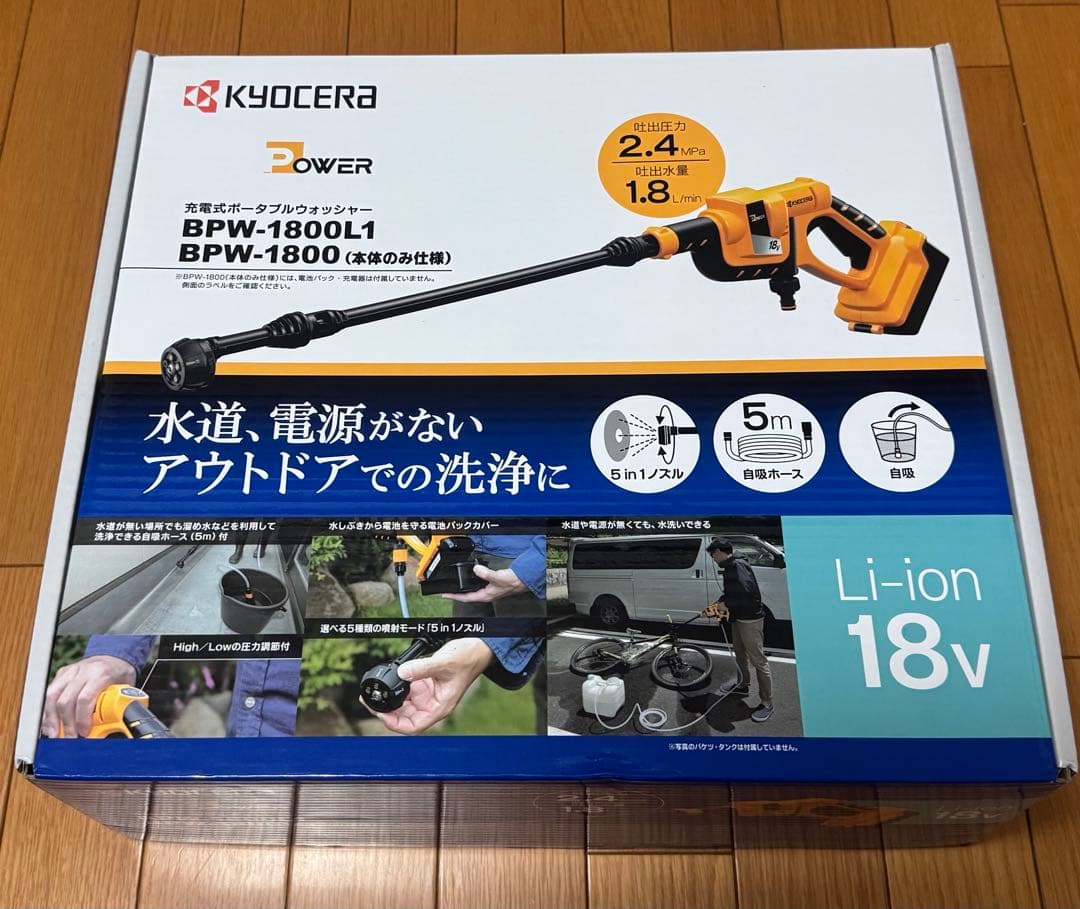 KYOCERA BPW-1800L ポータブル高圧洗浄機
