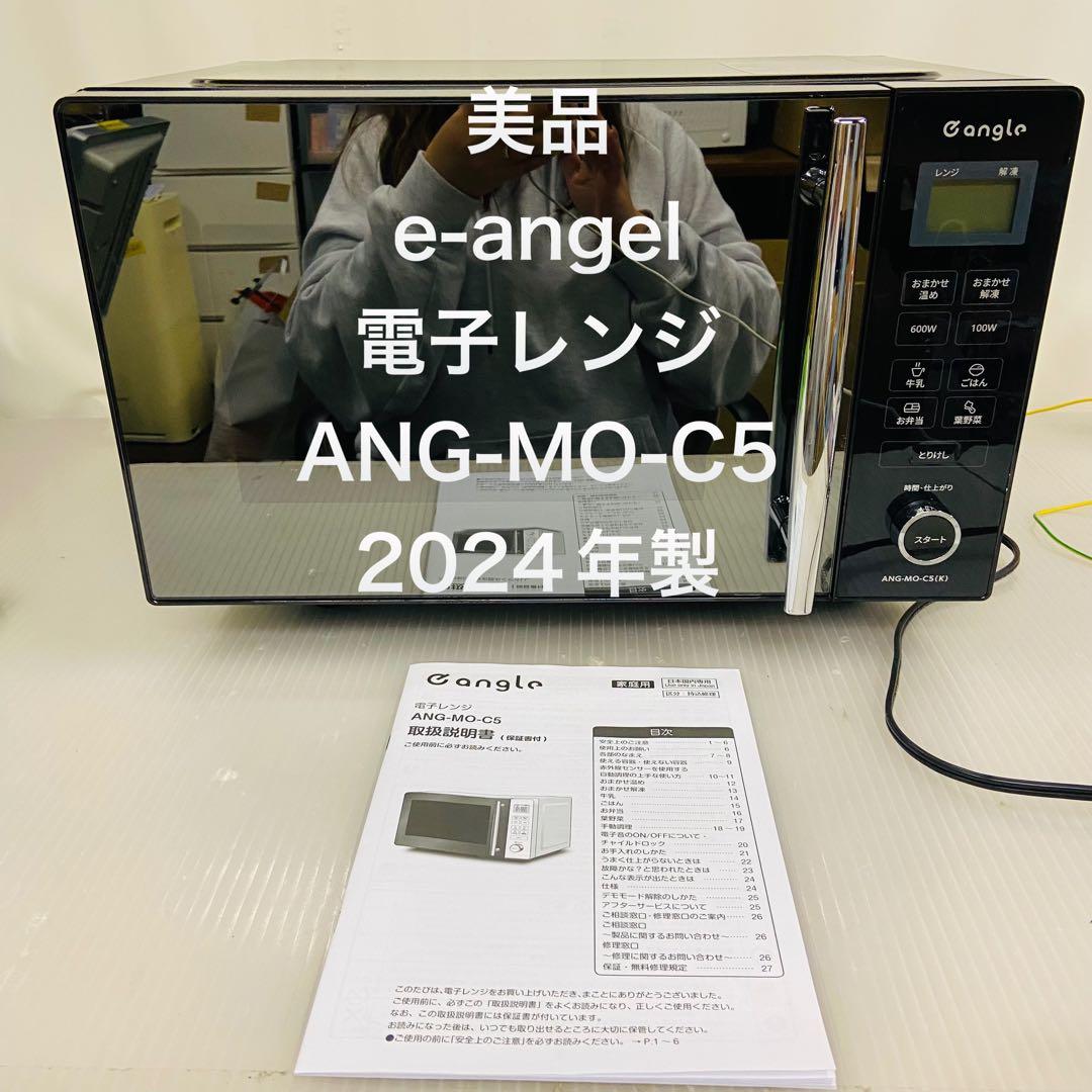 12h19. e-angel 電子レンジ ANG-MO-C5 2024年製