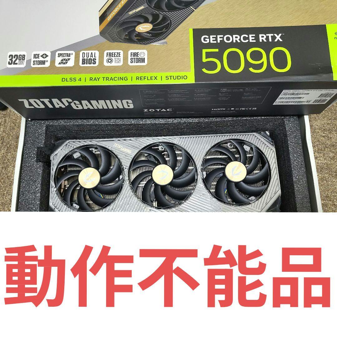 RTX 5090 ジャンク ZOTAC 基板付き RTX5090 5090RTX