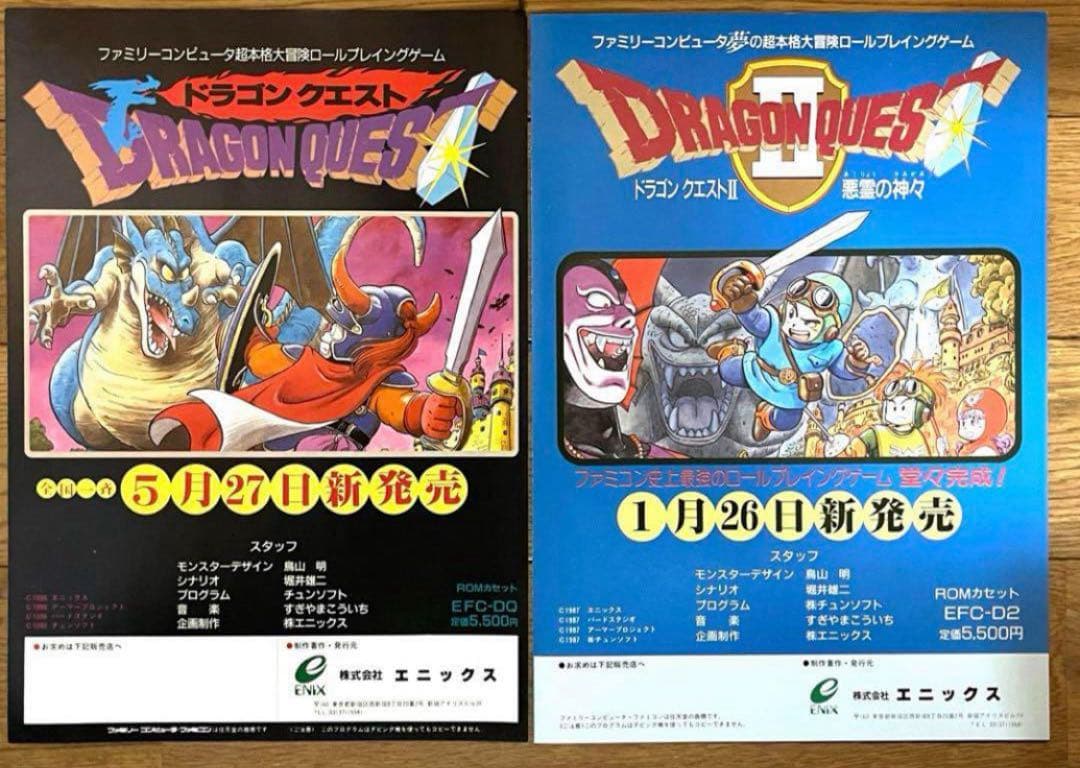 【美品/レア】ドラゴンクエスト1,2 パンフレット　ドラクエ 鳥山明
