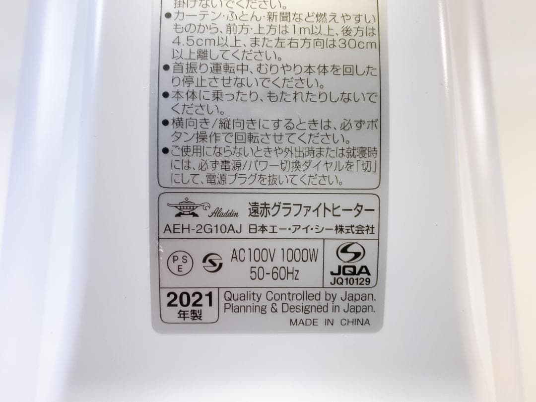 アラジン 遠赤グラファイトヒーター AEH-2G10AJ 2021年製