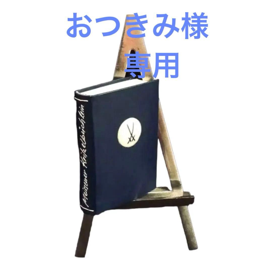 Meissen マイセン “ハインツ・ヴェルナーデザイン画集”