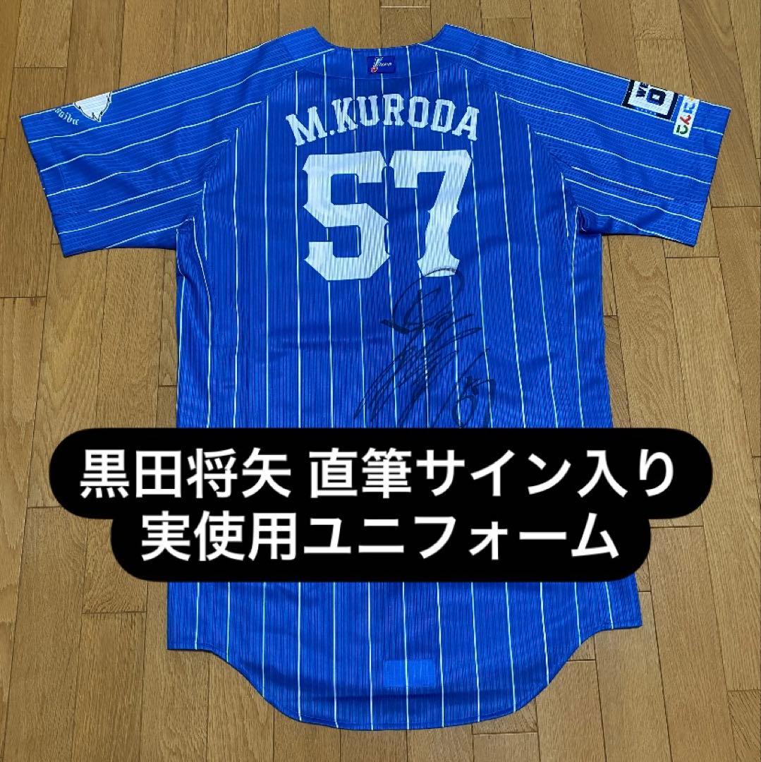 埼玉西武ライオンズ 黒田将矢 実使用オーセンティックユニフォーム 蒼空ユニ