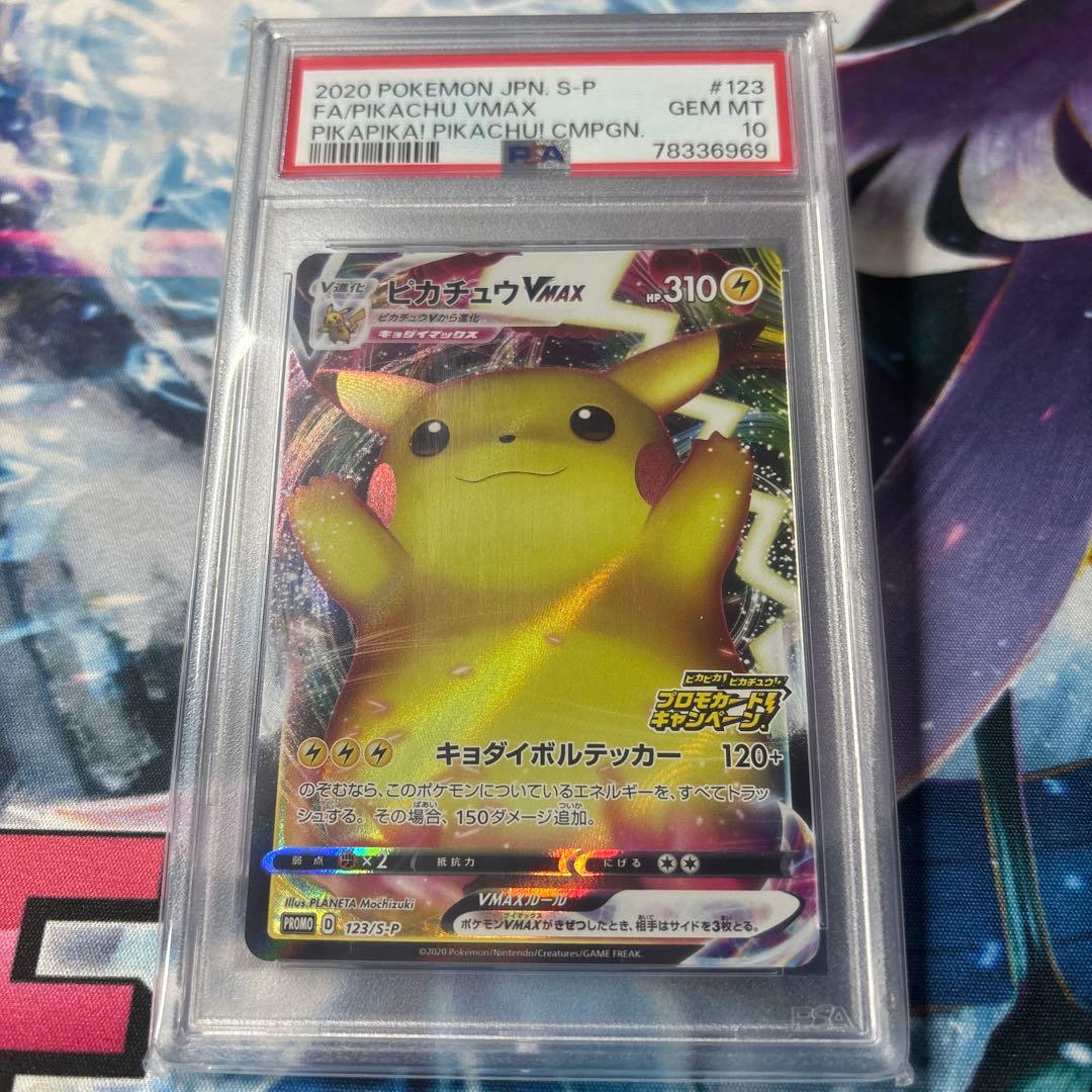 PSA10 ピカチュウVMAX バンザイ プロモ
