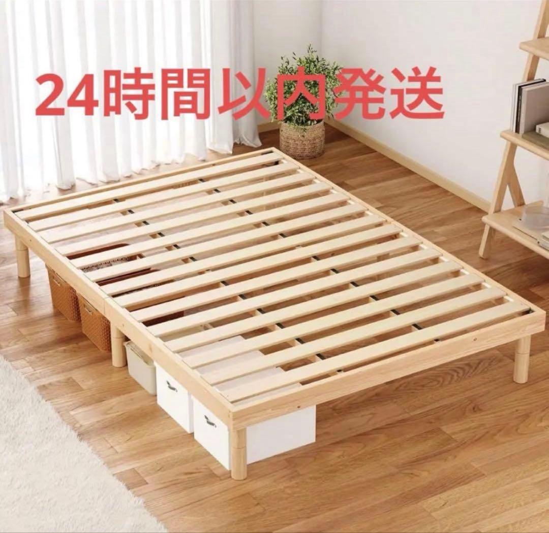 ベッドフレーム新品　シングル すのこ 天然無垢パイン 3段階高さ調節