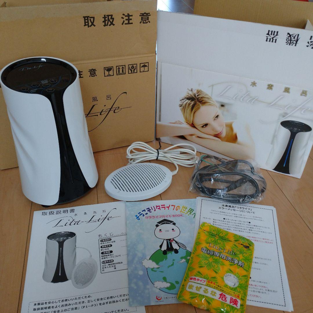 水素風呂・Lita Life(リタライフ)☆新品同様☆