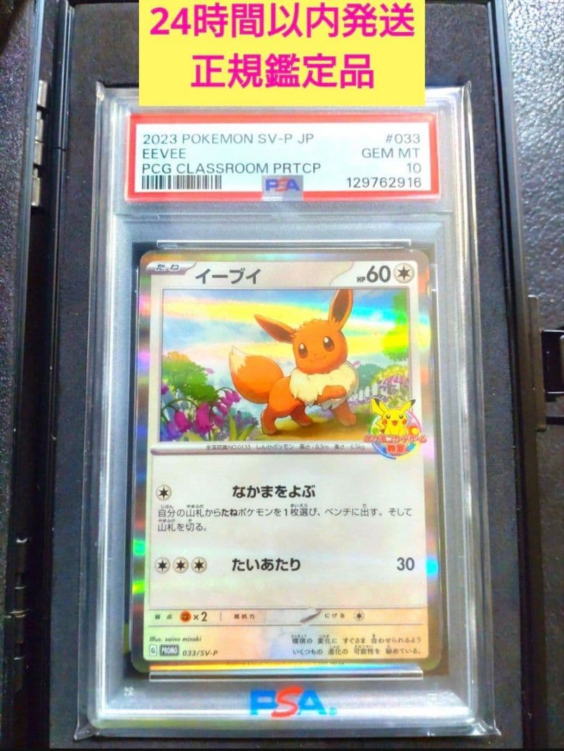 PSA10 イーブイ 033/SV-P ポケモンカード ポケモンカード教室