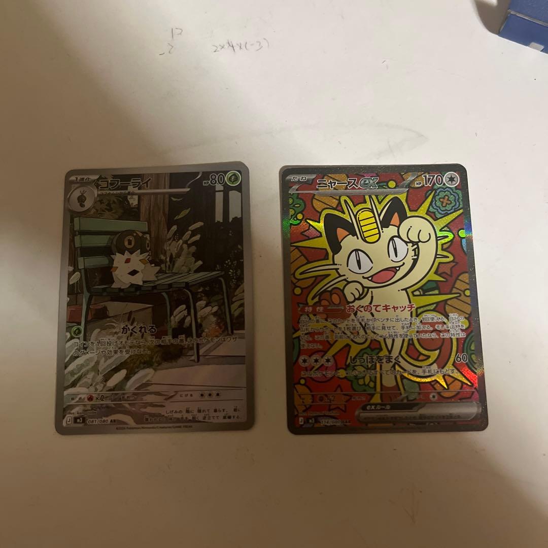 ニャースexSAR コーフライAR