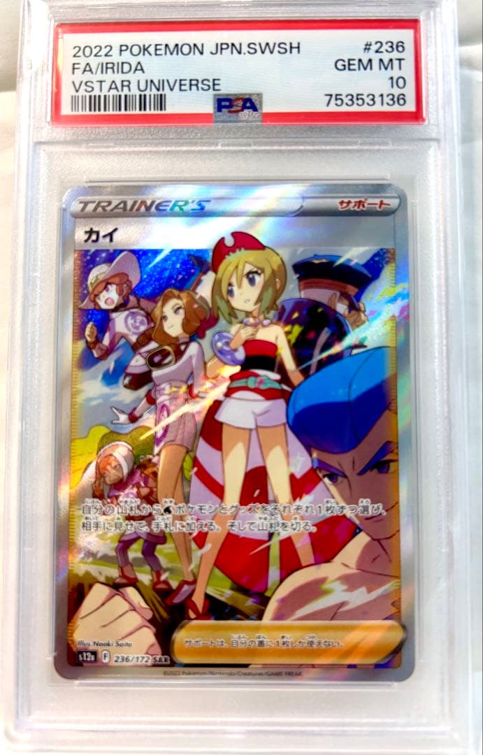 鑑定PSA10カイ SAR S12a VSTARユニバース あんしん鑑定付