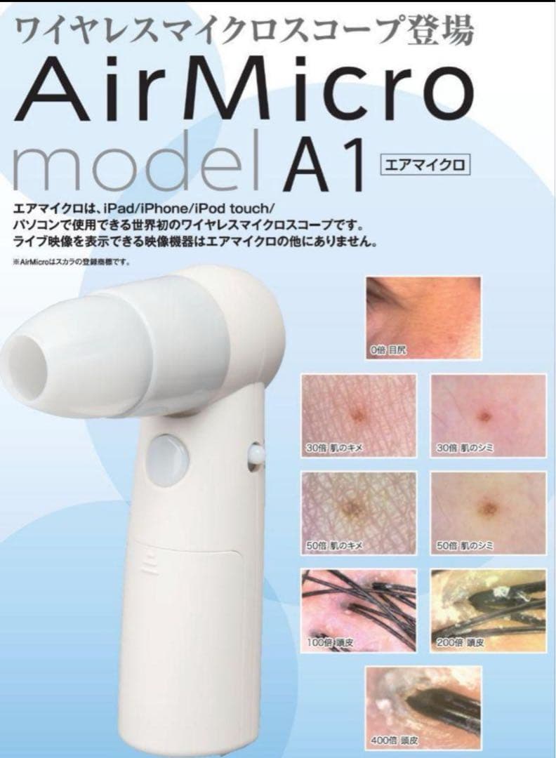 スカラ　頭皮　ワイヤレス　マイクロスコープAir Micro model A1