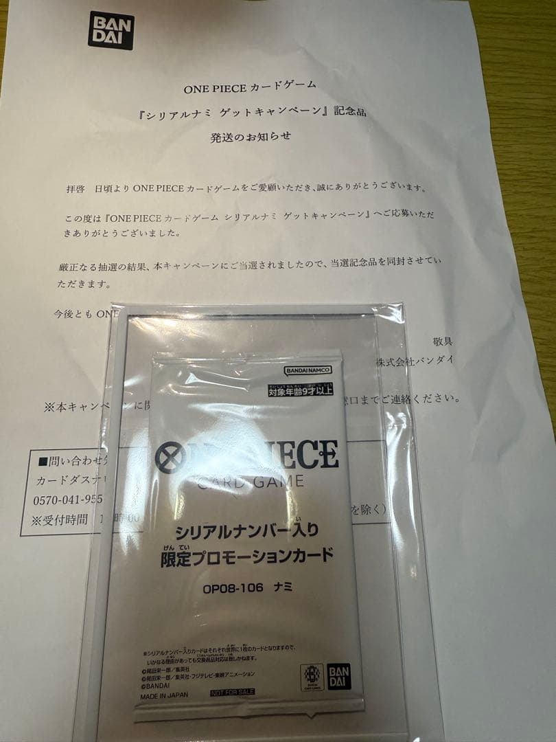 本日限定　未開封シリアルナミ　ワンピースカード