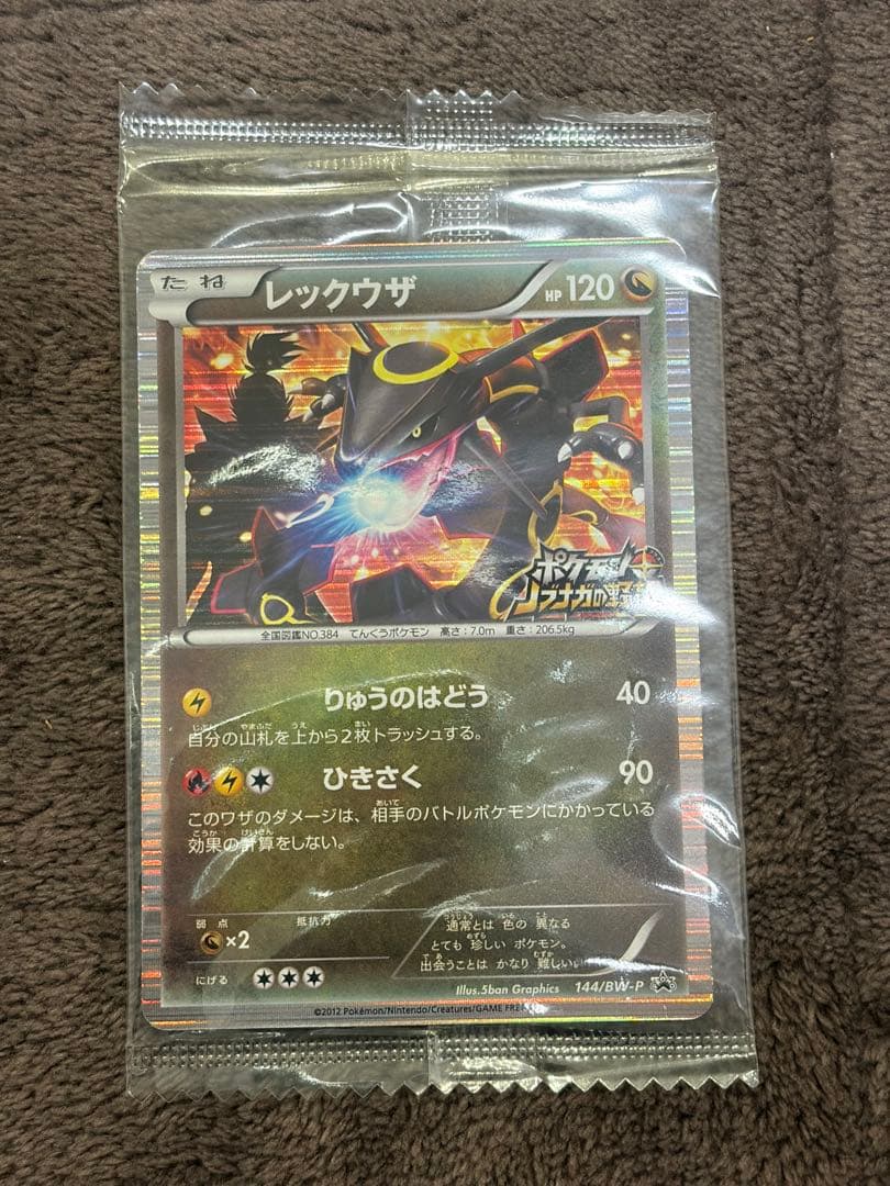 レックウザ 144/BW-P ノブナガの野望 未開封