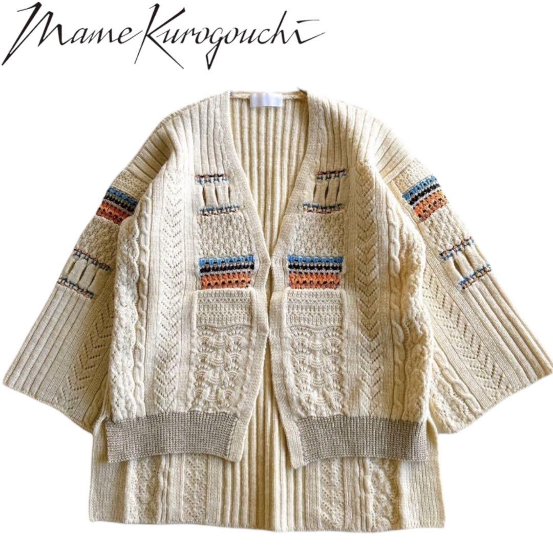 【美品】マメクロゴウチ ケーブル ニット カーディガン オーバーサイズ