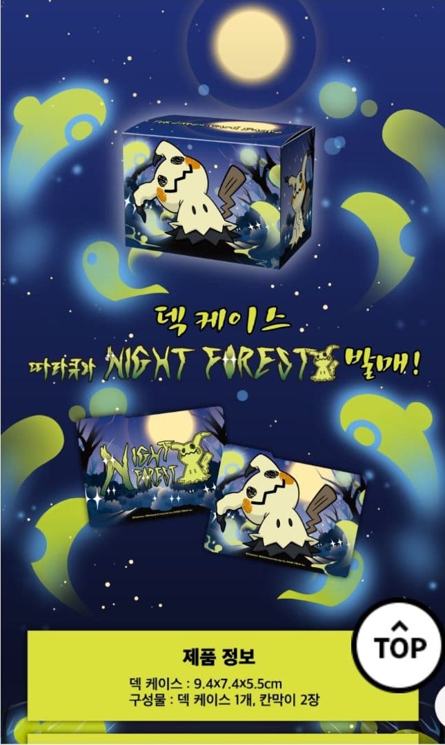 ミミッキュ プレイマット、デッキケース、ティンケース　３点セット