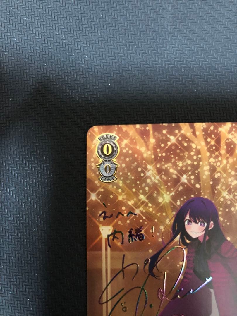 く*あ様 ヴァイスシュヴァルツ　推しの子　聖夜の待ち合わせ　アイ　SSP