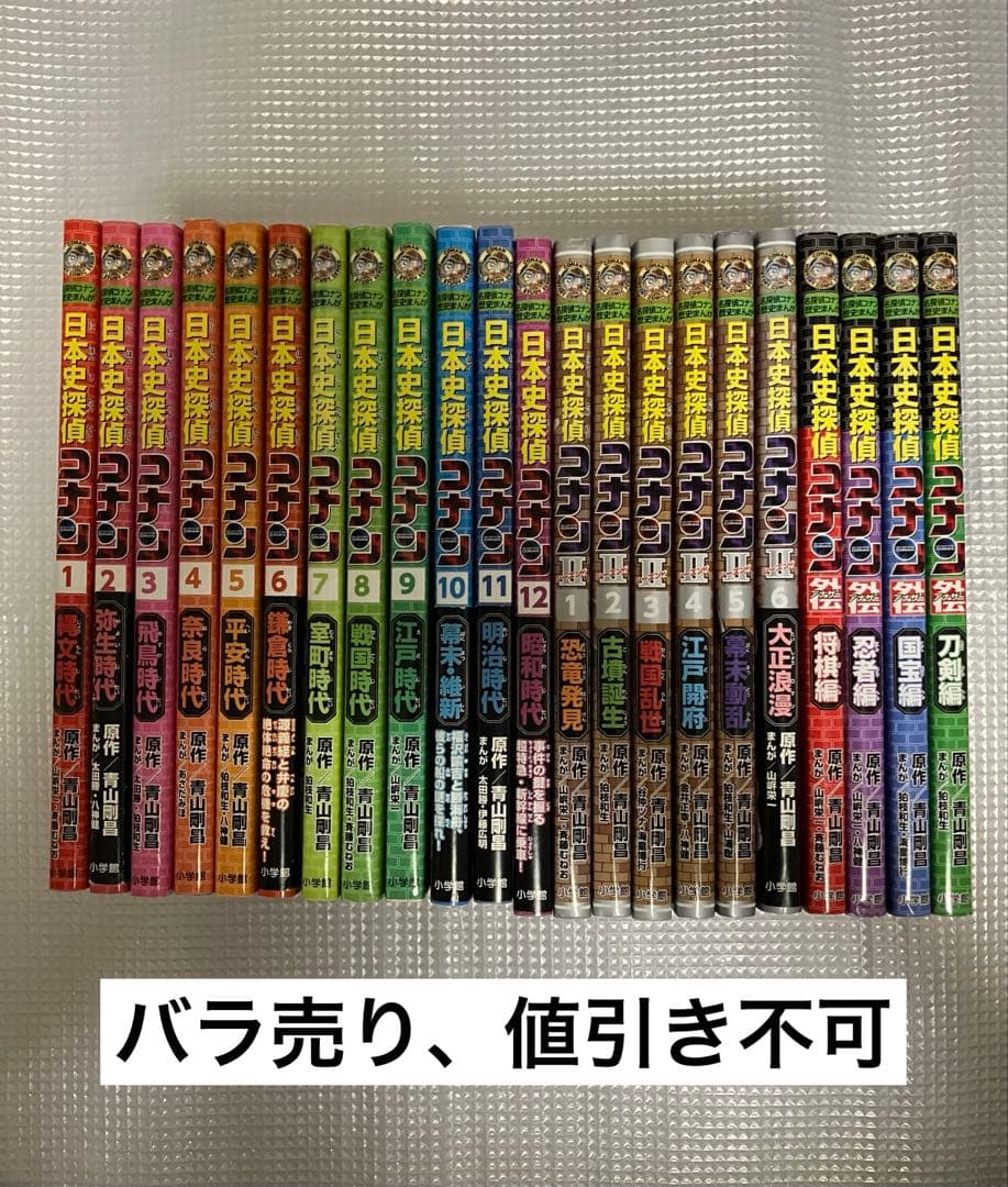 日本史探偵コナン 全巻セット