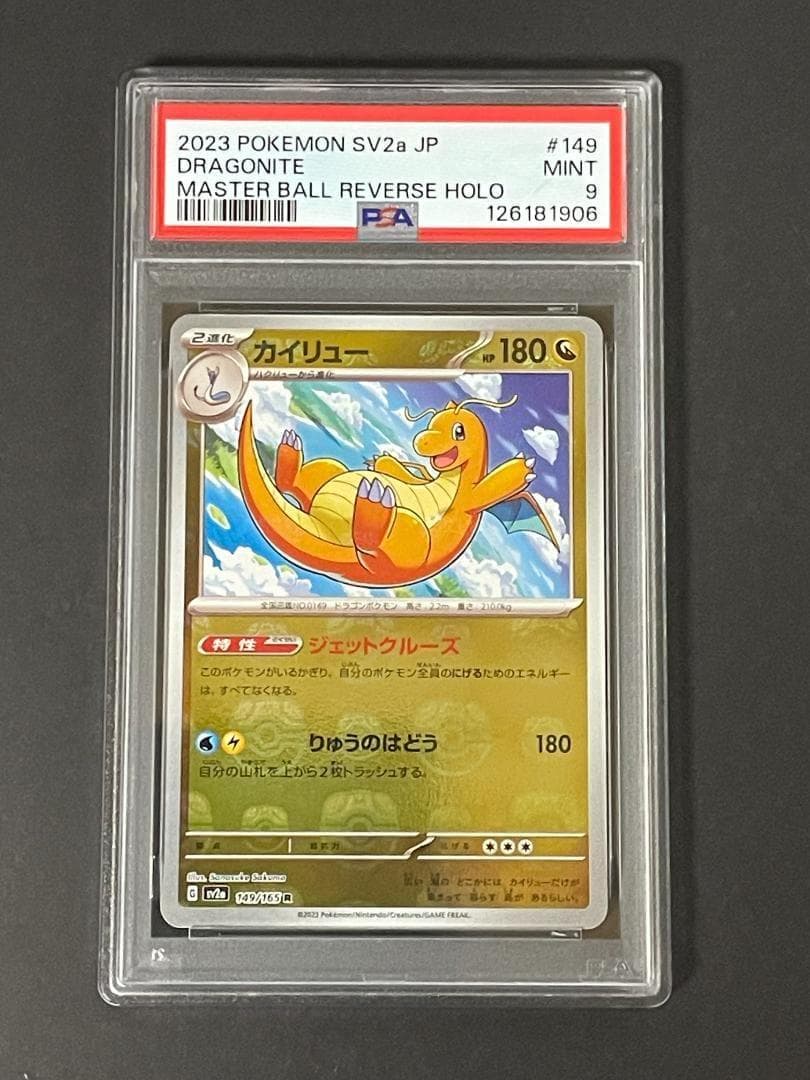 PSA 9 カイリュー sv2a 149/165 R マスターボールミラー