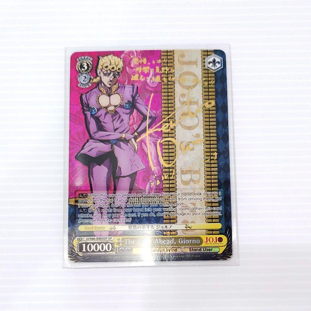 【ジョジョ】 覚悟の示す先 ジョルノ ヴァイスシュヴァルツ 海外版 サイン入り