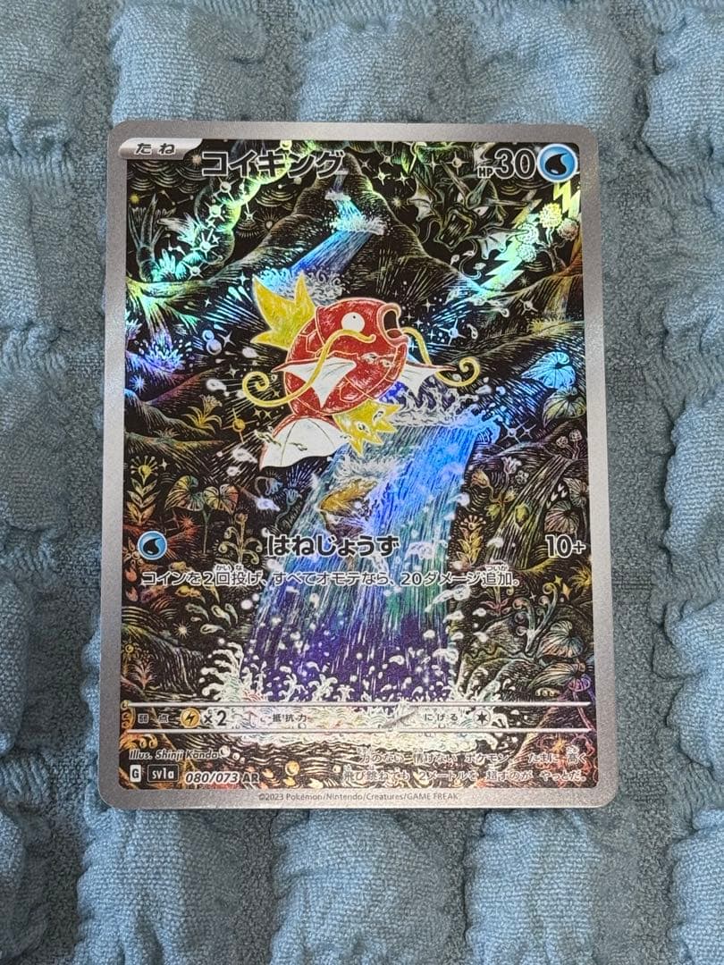 ポケカ コイキング