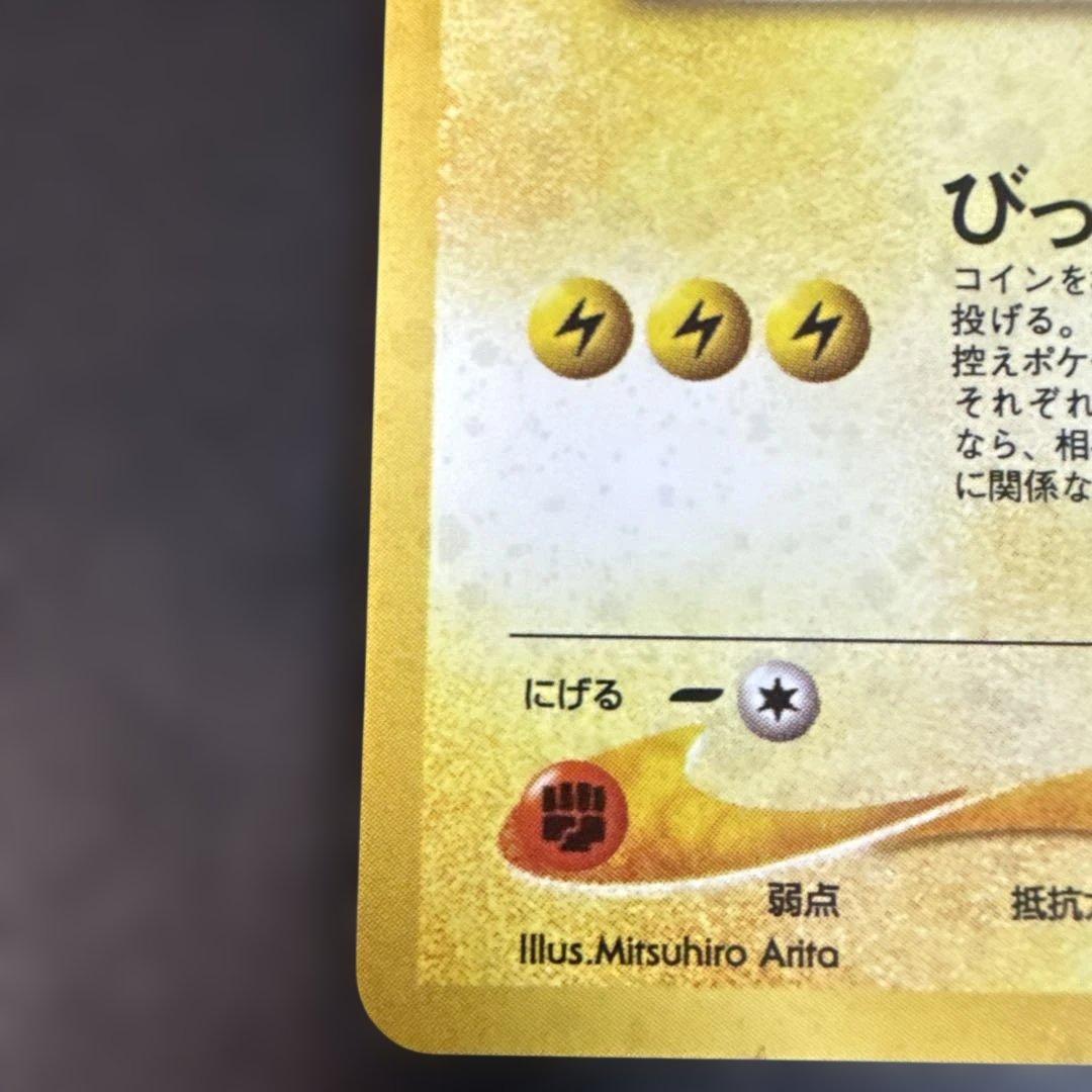 旧裏　ポケカ　わるいライチュウ 美品