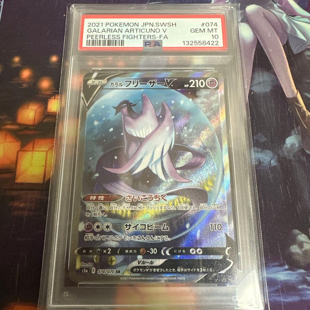 ポケモンカード　ポケカ　ガラルフリーザーv sa psa10 フリーザー
