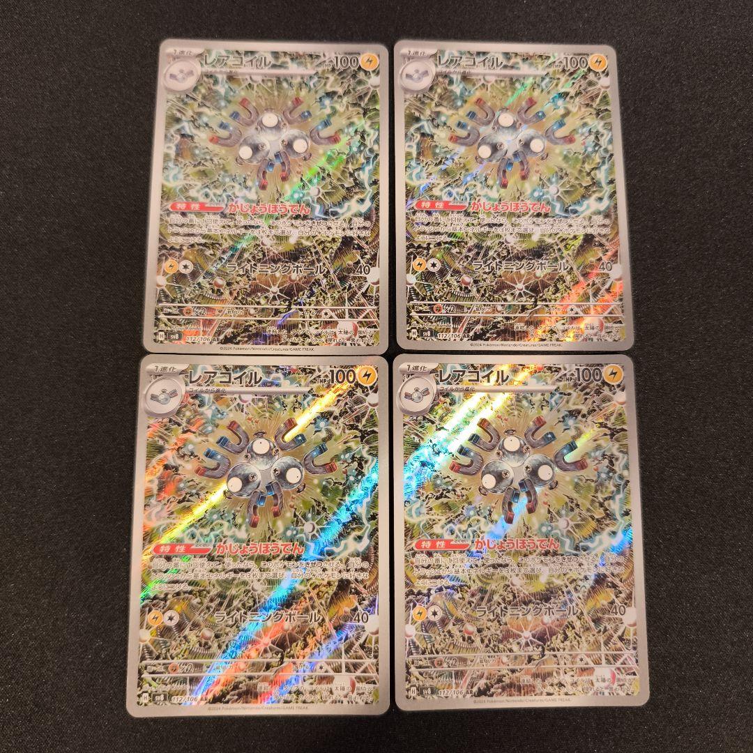 レアコイルAR 4枚セット