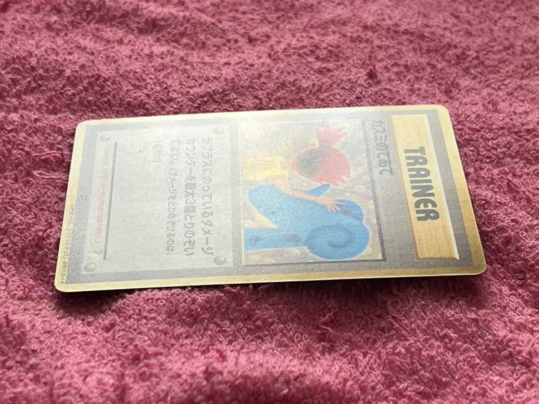 カスミのてあて　旧裏　ポケモンCD「ラプラスにのって」おまけカード　プロモ
