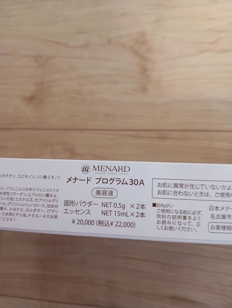MENARD プログラム30A トライアルセット