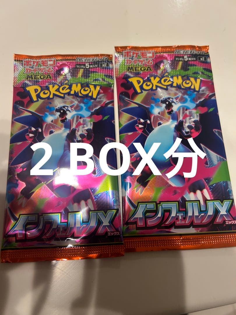 ポケモンカードゲーム インフェルノX 2 BOX分