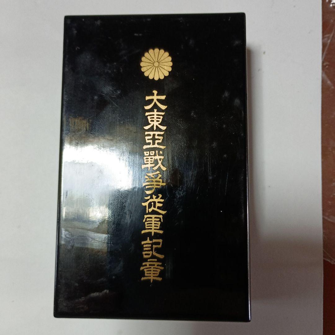 大東亜戦争従軍記章【銀製】