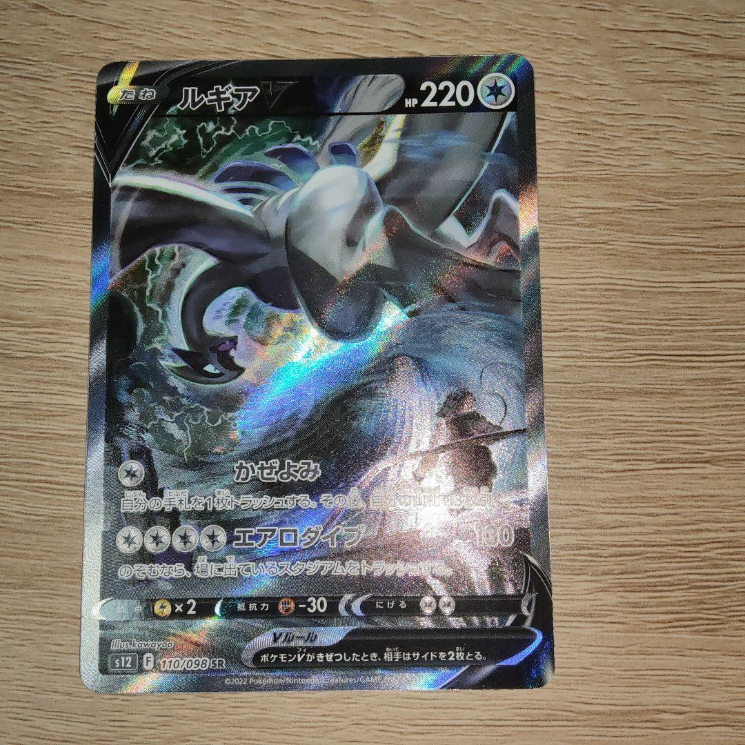【極美品】ポケカ　ルギアV SR SA SAR パラダイムトリガー
