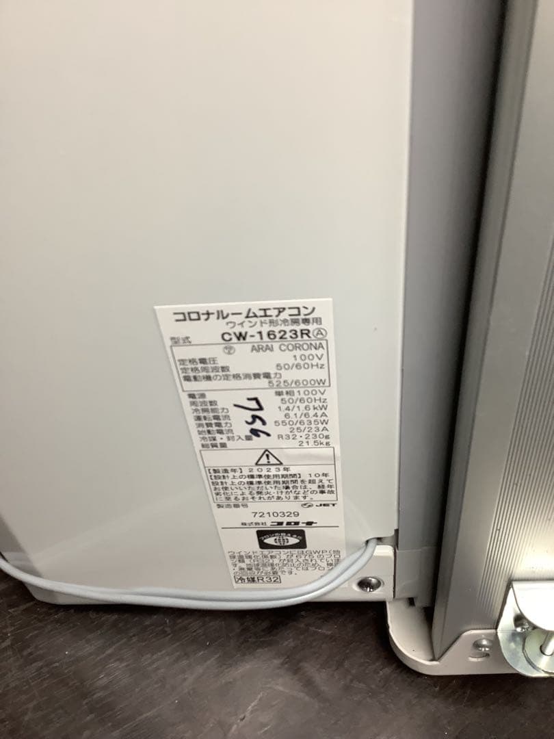 sp756 CORONA 窓用エアコン　2023
