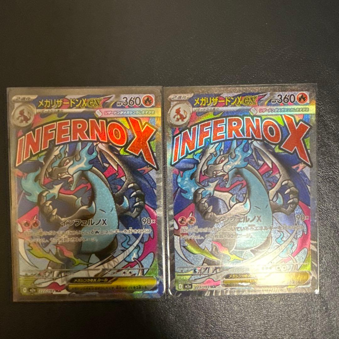 INFERNO X メガリザードンX 360HP 2枚セット