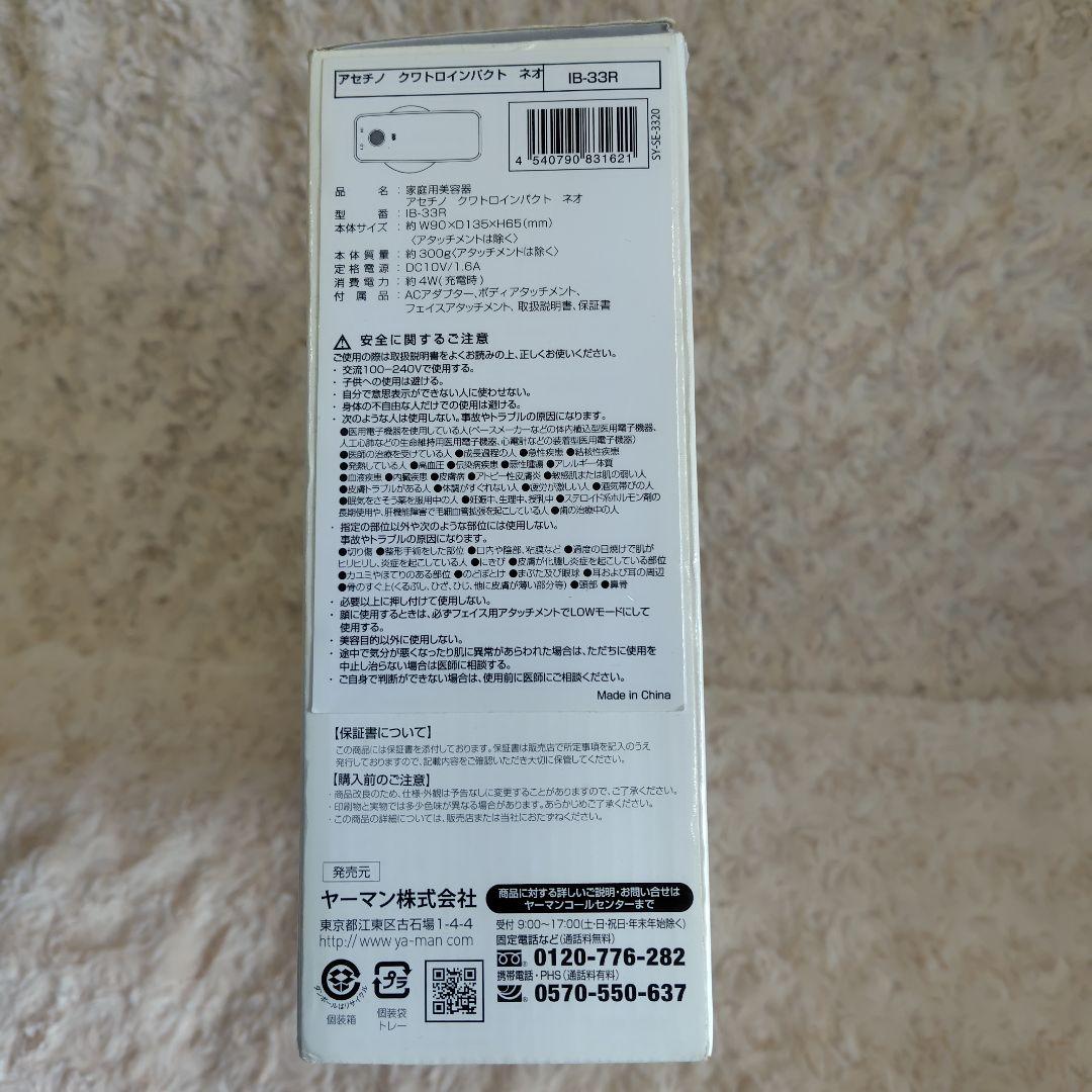 YA-MAN ヤーマン アセチノクワトロインパクト ネオ IB-33