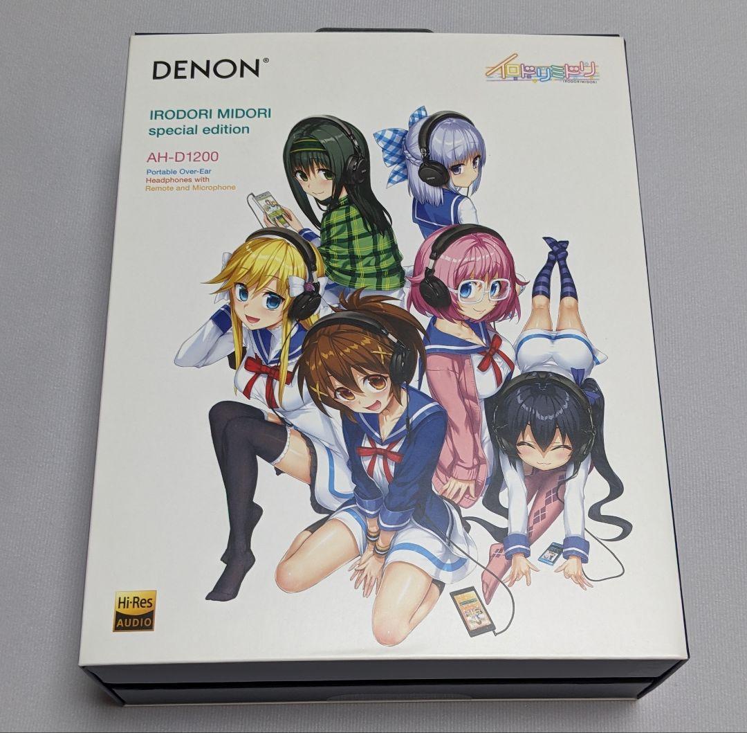 ヘッドフォン AH-D1200 イロドリミドリ スペシャルエディション 未開封
