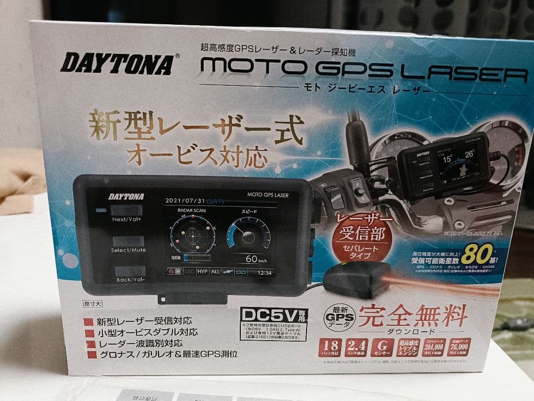 デイトナレーダー探知機