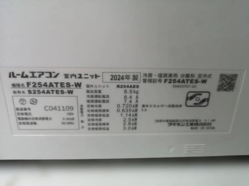 神奈川県内は無料工事、配送付き、室外機)ダイキン8畳 2024年式 保証あり