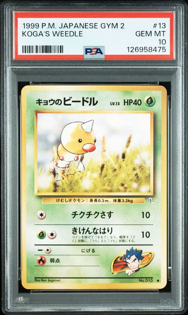 【PSA10】ポケモンカード　旧裏　キョウのビードル　ジム拡張